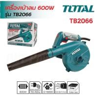 ราคา Total เครื่องเป่าลม 600W รุ่น TB2066 ความเร็วรอบ 16000rpm ปรับความเร็วรอบได้ เป่าฝุ่น เป่าแห้ง สายไฟยาว 2 ม. (10892709723)