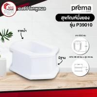 ราคา Prema P39010 สุขภัณฑ์นั่งยองมีฐาน ราดน้ำ (1 ออร์เดอร์สั่งได้เเค่ 1 ชิ้นค่ะ) (7855838944)