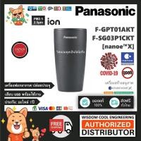ราคา ส่งฟรี เครื่องฟอกอากาศ Panasonic nanoexรุ่น F-GPT01A-K(Black) (19470034142)