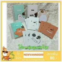 ราคา We bare bears สมุดสันห่วงแบบพกพา สมุดโน๊ตปกอ่อน กริซลี่ ไอซ์แบร์ แพนแพน (3 เล่มต่อแพ๊ค) (1581762542)