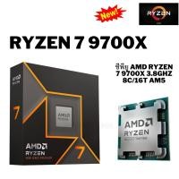 ราคา ซีพียู AMD Ryzen 7 9700X 3.8GHz 8C/16T AM5 (40551551582)