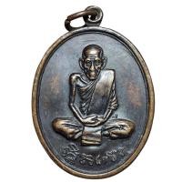 ราคา เหรียญหลวงพ่อเอีย วัดบ้านด่าน ปราจีนบุรี ราคาแบ่งปัน (29812256891)