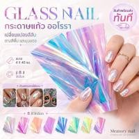 ราคา กระดาษแก้วออโรรา Glass Aurora Paper 2 ขนาด4X40cm กระดาษแก้วแต่งเล็บ ติดเล็บ (7471812703)