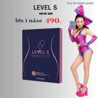 ราคา เลเวล เอส Level S ของแท้ ผลิตภัณฑ์เสริมอาหาร ลาล่า บรรจุกล่องละ 10 แค็ปซูล (54114876777)