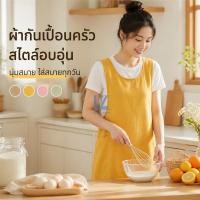 ราคา ผ้ากันเปื้อนเสื้อกล้ามผ้าลินินสีพาสเทล มีลายระบายขอบล่าง สายไหล่กว้าง ไม่รัดไหล่ มีกระเป๋า 4 สีให้เลือก (46864184407)