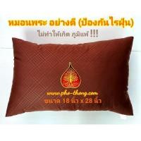 ราคา หมอนพระ หมอนถวายพระ (5565499617)