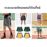 ราคา กางเกงบาสเก็ตบอลขาสั้น ทรงหลวม ลาย NBA สไตล์อเมริกัน กางเกงบาสขาสั้น (16392482966)