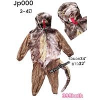 ราคา ชุดแฟนซีมือสอง งูเด็ก จากยุโรป (41433217743)
