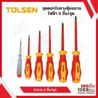 ราคา ชุดไขควงหุ้มฉนวนกันไฟฟ้า TOLSEN 6 ชิ้น/ชุด (15479479317)