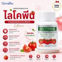 ราคา ไลโคปีน LYCOPENE กิฟฟารีน ไลโคพีน มะเขือเทศ สารสกัดจากมะเขือเทศ (21694490809)