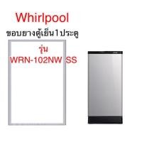 ราคา ขอบยางตู้เย็น1ประตู whirlpool รุ่น WRN-102NW SS (10409469813)
