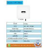 ราคา HUAWEI INVERTER 3/5 kW รุ่น SUN2000-3/5KTL-L1, 1-Phase (22848819317)