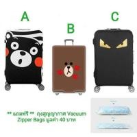 ราคา ผ้าคลุมกระเป๋าเดินทาง (Luggage Cover Protector) (825857992)