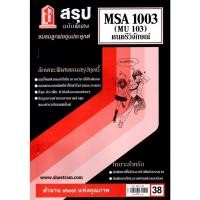 ราคา สรุปMSA1003 / MU103 ดนตรีวิจักษณ์ (5477904073)