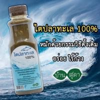 ราคา ไตปลาทะเลแท้ 100% 250 กรัม ตราบ้านสุดา (6321990705)