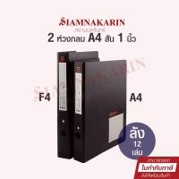 ราคา แฟ้ม 2 ห่วง ตราช้าง A4/F4 สัน 1" ปก PP รุ่น 210 (ลัง 12 เล่ม) (2037364796)
