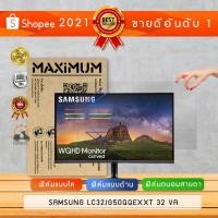 ราคา ฟิล์มกันรอย จอคอมพิวเตอร์ รุ่น SAMSUNG LC32JG50QQEXXT 32 VA 144Hz ขนาดฟิล์ม 32 นิ้ว : 70.7×39.7 ซม. (2622222821)