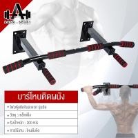 ราคา บาร์โหน บาร์ดึงข้อ ติดผนัง สร้างกล้ามเนื้อ Pull Up Station Chin Up Bar Dip Bar Push Up Station (27269563302)