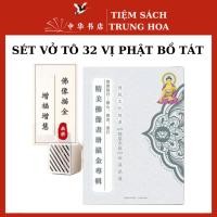 ราคา สมุดโน๊ต ชุดพระและพระโพธิสัตว์ 32 ชิ้น พร้อมปากกา 1 ด้าม และ 10 หัวทอง (51659375368)