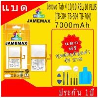 ราคา JAMEMAX แบตเตอรี่ Battery Lenovo Tab 4 10 / 10 REL / 10 PLUS TB-304 TB-504 TB-704 model L16D2P31 แบตแท้ Lenovo (29917147737)