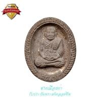 ราคา พระผงมหามงคล หลวงพ่อทวด ลาภผลพูลทวี ปี2539 (19655893920)