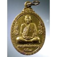 ราคา Antig Super 1735 เหรียญหลวงพ่ออ้วน วัดหนองกระโดน อำเภอเมือง จังหวัดนครสวรรค์ สร้างปี 2540 ตอกโค๊ต (24367190896)