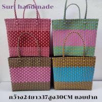 ราคา ตระกร้าสานเส้นพลาสติก จ่ายตลาด ใส่ของ ขวดน้ำใหญ่ ใหญ่ ขนาด กว้าง 24 ยาว 37สูง 30 CMขอบปาก (25828089901)