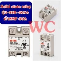 ราคา Solid state relay SSR-40AA 40 AC SSR 40A A รีเลย์ solid state โซลิรีเลย์ (21908996470)