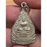 ราคา เหรียญพระมงคลบพิตร ปี 2525 อัลปาก้า พิธีใหญ่ หลวงปู่ดู่วัดสะแก พ่อพรหมขนอนเหนือ เสก (26012825676)