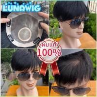 ราคา 【ใหม่】ผมแท้ ทอมือ16*18แผ่นปิดผมบางผู้ชาย (เพิ่มความยาวความหนาผม) ติดกิ๊ฟ/กาว G04-16x18 (41416916652)