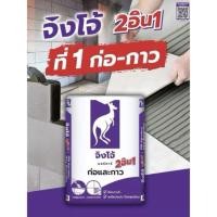 ราคา ปูนกาว ปูนก่ออิฐมวลเบา จิงโจ้ม่วง ขนาด 1 กก. ก่ออิฐมวลเบา ติดกระเบื้อง ติดแน่น ใช้งานง่าย (41760468882)