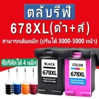 ราคา HP 678 ตลับหมึก HP 678XL หมึก HP 678 XL ตลับหมึกรีฟิลเข้ากันได้สำหรับ hp 1018 1518 2515 2548 2648 3515 3548 (8436906102)