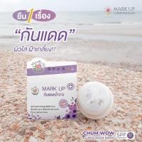 ราคา Mark Up Sunscreen SPF 50 PA+++ มาร์คอัพ กันแดดฉ่ำวาว ขนาด 8กรัม(มีให้เลือก 2 เบอร์) (1634806208)