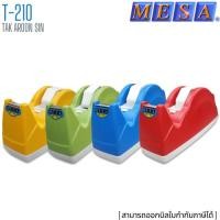 ราคา แท่นตัดเทปใส แกนใหญ่ 3 นิ้ว T-210 MESA เมซ่า (44905898369)