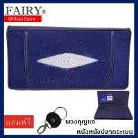 ราคา กระเป๋าสตางค์2พับหนังปลากระเบนแท้ รุ่น#SR2พับ (6645434628)