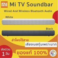 ราคา พร้อมส่ง Xiaomi Mi TV Soundbar ซาวด์บาร์ Wired And Wireless Bluetooth Audio ของแท้ 100% ประกัน 3 เดือน (3609090859)
