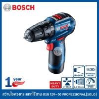 ราคา BOSCH สว่านไขควงไร้สาย สว่านไร้สาย สว่านกระแทกไร้สาย รุ่น GSB 12V-30 Professional SOLO*เครื่องเปล่า (8313975327)