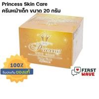 ราคา Princess Skin Care เฉพาะครีมหน้าเด็ก Baby Face **ขนาด 20 กรัม** 1 กระปุก (1215195759)