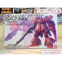 ราคา BANDAI GUNDAM MG 1/100 NEO ZEON MSN-04 MOBILE SUIT SAZABI VER.KA (14974806119)