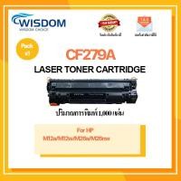 ราคา หมึกพิมพ์ CF279A/279A/cf279/79A For Printer เครื่องปริ้น HP LaserJet Pro M12a/ M12w/ M26a/ M26nw (10422087488)
