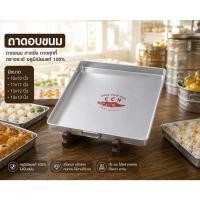 ราคา (4 ขนาด)ถาดสี่เหลี่ยม ถาดขนม ถาดนึ่ง ถาดคุกกี้ ตราจระเข้ ขนาด 10,11,12,13นิ้ว ของแท้ (44914141665)