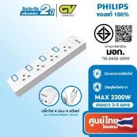 ราคา PHILIPS ปลั๊กไฟ มอก ปลั๊กพ่วง รางปลั๊ก 4 ช่อง 10A 2300W สวิตช์ควบคุมแยก สายยาว 3-5M (23266301911)