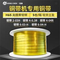 ราคา Hongchen ทองแดงเข็มขัดเครื่องเข็มขัดทองเหลืองเข็มขัดเหล็ก H65 Terminal Stripe 2/4/6/8 มม.ทองแดงเข็มขัดเครื่องทองแดงเข็มขัดม้วนทองแดง 2 มม. (47862983036)