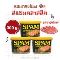 ราคา SPAM 200g 300g 340g แฮมเกาหลี สแปม แฮมกระป๋อง 스팸 แฮมกระป๋องเกาหลี (22653110673)
