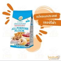 ราคา แป้งอเนกประสงค์ ตราเชอรี่ฟ้า (ถุง1kg) (27650627911)