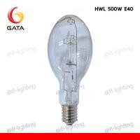 ราคา ( ส่งด่วน ) GATA หลอดแสงจันทร์ ชนิดต่อตรง 500W ขั้วE40 / หลอดไฟแสงจันทร์ หลอดใส MERCURY 4800K ( HWL 500W ) (41123289166)