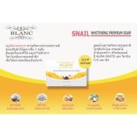 ราคา BlancSnailWhiteningPremiumSoap (สบู่เมือกหอยทากแท้) (85951123)