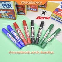ราคา ปากกาเคมีสองหัว ตราม้า ปากกามาร์คเกอร์ ปากกาเมจิก สีเมจิก HORSE TWIN MARKER (15258662373)