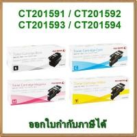 ราคา หมึก Fuji Xerox CT201591 / CT201592 / CT201593 / CT201594 ของแท้ (1724349330)