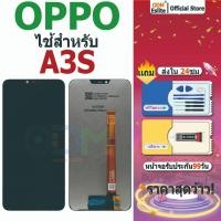 ราคา จอ OPPO A3S LCD Display + หน้าจอใช้ สำหรับ OPPO จอชุด จอพร้อมทัชสกรีน มอบกาวและเครื่องมือ (29289307821)